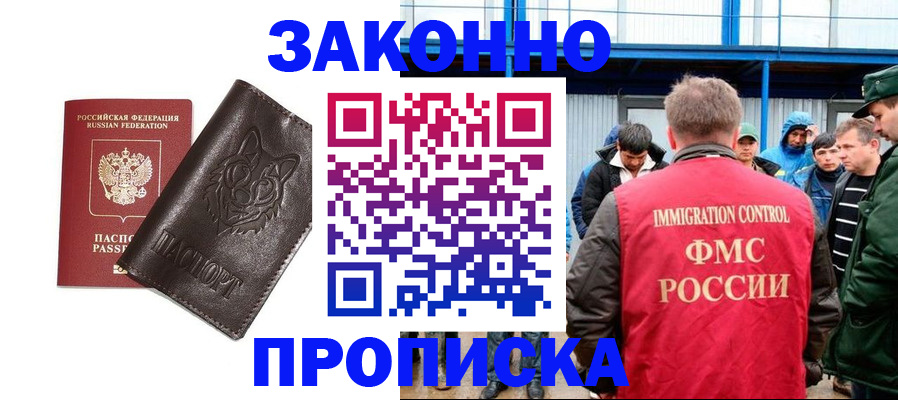 прописка от собственника в Дудинке