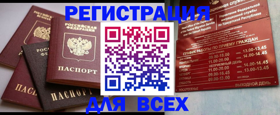 временная регистрация в Дудинке