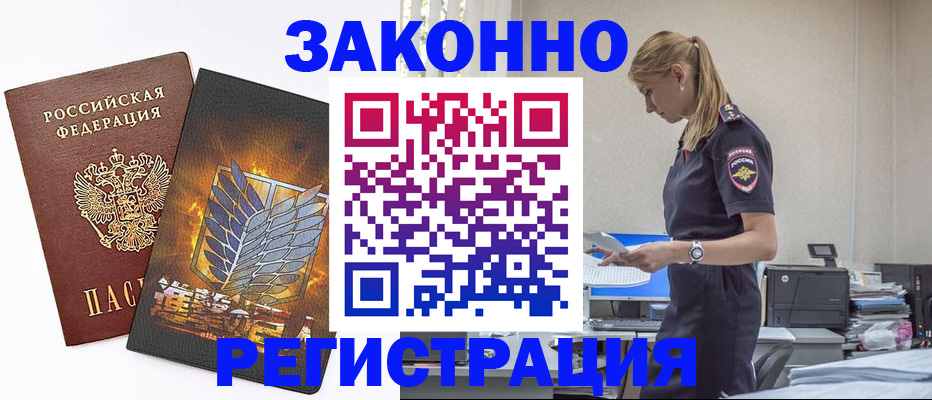 временная регистрация в Дудинке