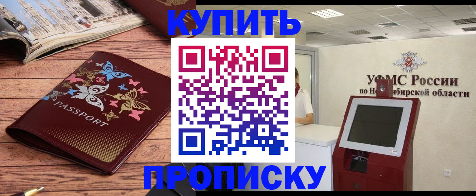 прописка для работы в Дудинке