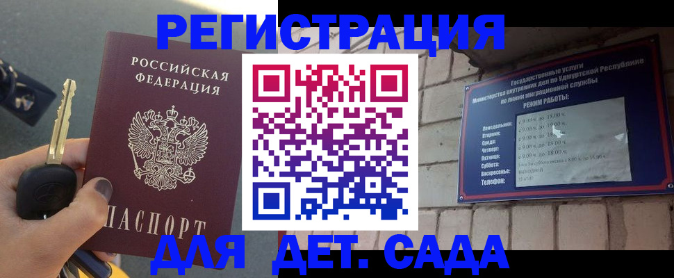 прописка для работы в Дудинке