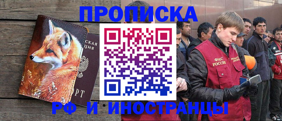 прописка для работы в Дудинке