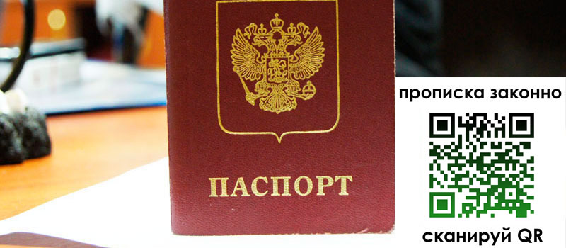 прописка в Дудинке регистрация в Дудинке